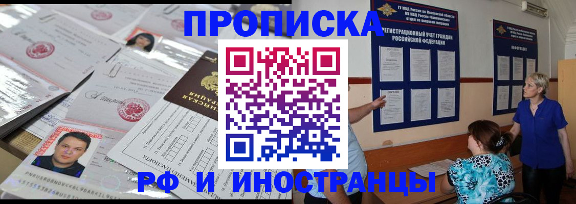 прописка в Красногорске