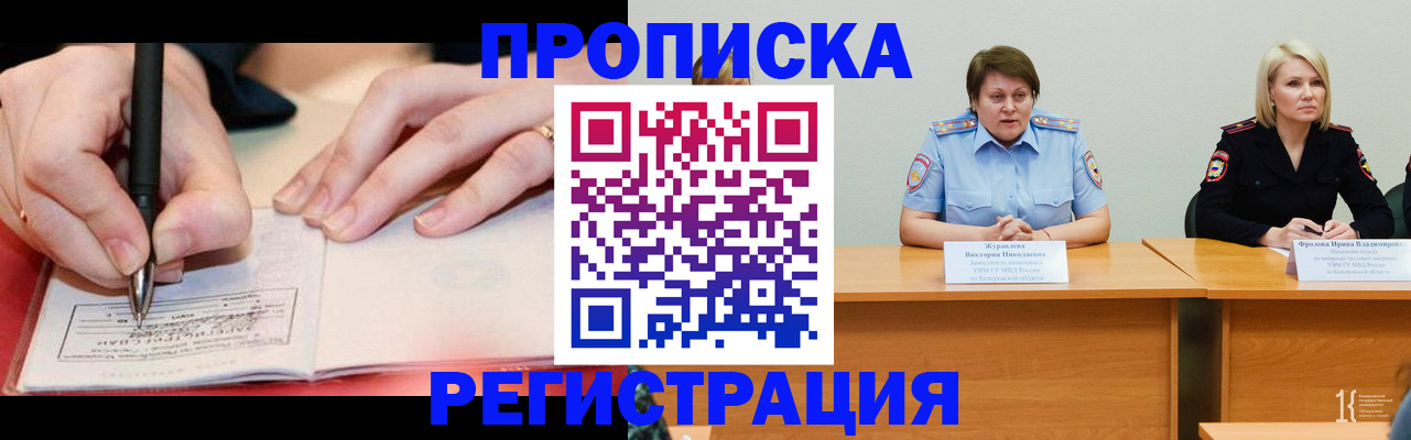временная регистрация собственник в Красногорске
