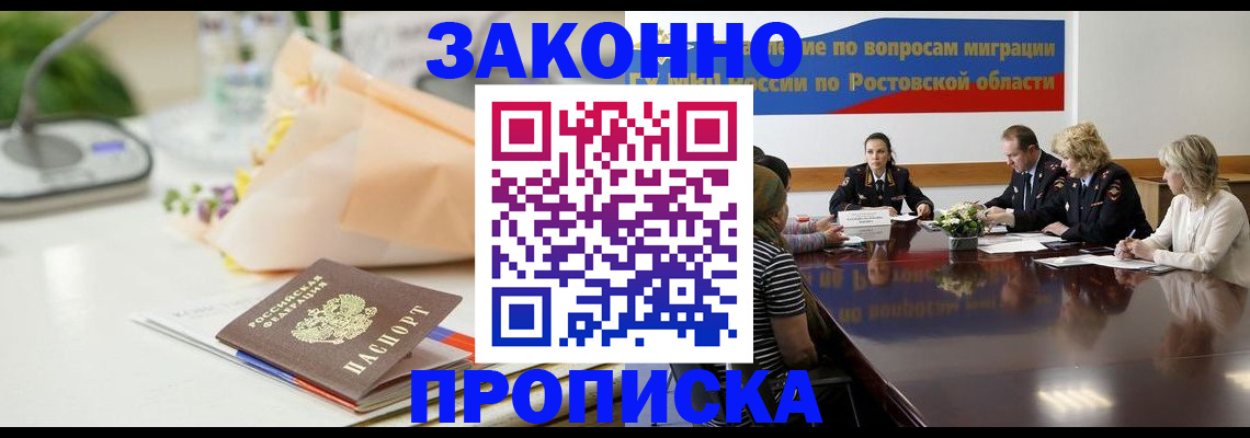 прописка для работы в Красногорске