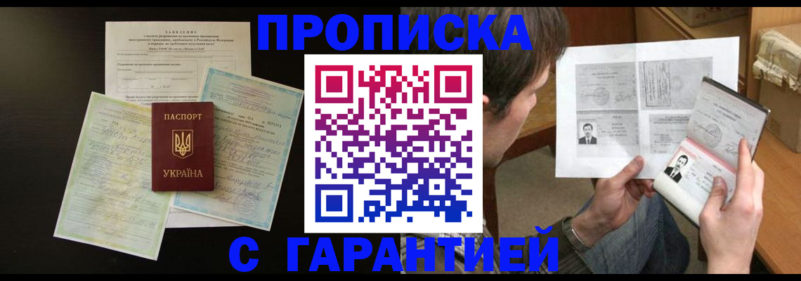 временная прописка в Красногорске